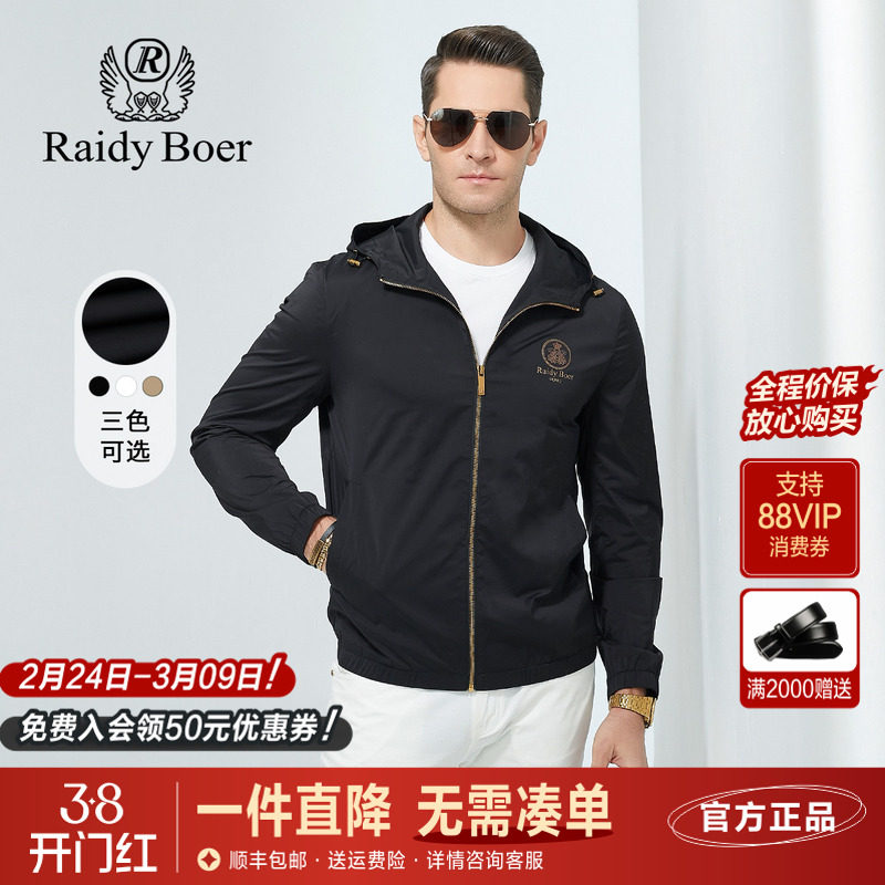 雷迪波尔男装夹克春春秋季新品微弹连帽休闲抗皱修身男士外套休闲