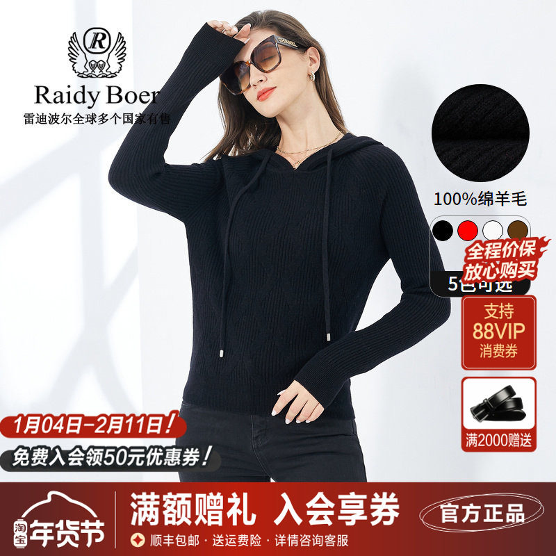 雷迪波尔毛衣女士2022新款运动休闲连帽秋冬纯羊毛针织衫女装上衣,女装/女士精品,毛衣,淘宝优惠券,粉丝福利购,淘宝优惠卷