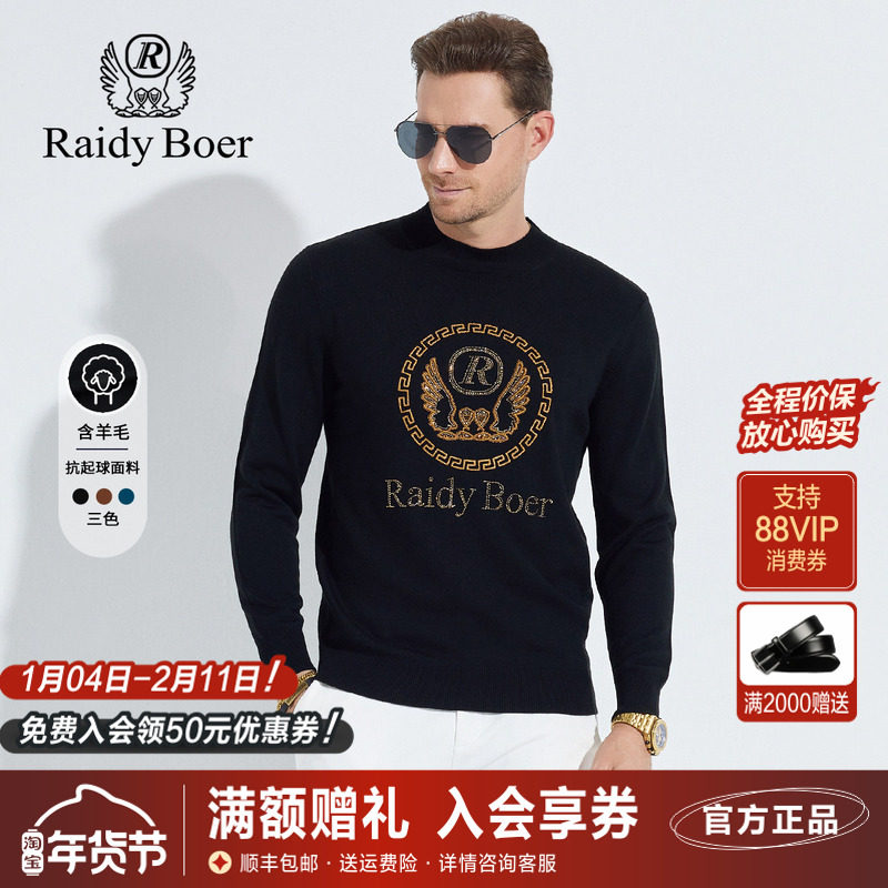 雷迪波尔男装针织毛衣2024秋冬新款半高领烫钻抗起球羊毛套头上衣,男装,针织衫/毛衣,淘宝优惠券,粉丝福利购,淘宝优惠卷