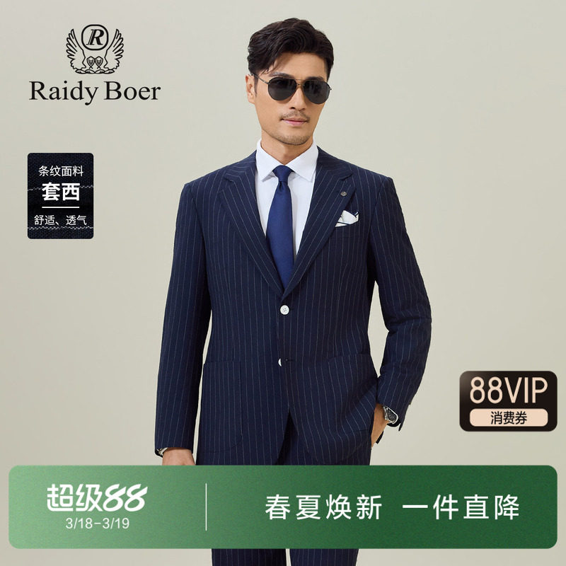 雷迪波尔男装老钱风西装套装2026春季新款条纹修身西裤西服两件套