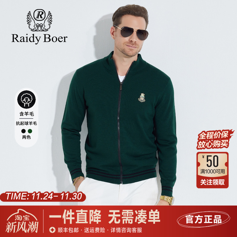 雷迪波尔立领抗起球针织开衫毛衣