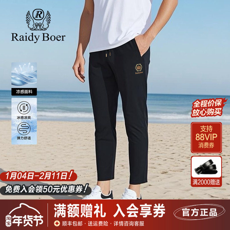 雷迪波尔男装休闲裤2025夏季新款抽绳修身微弹刺绣薄敞口针织裤,男装,休闲裤,淘宝优惠券,粉丝福利购,淘宝优惠卷