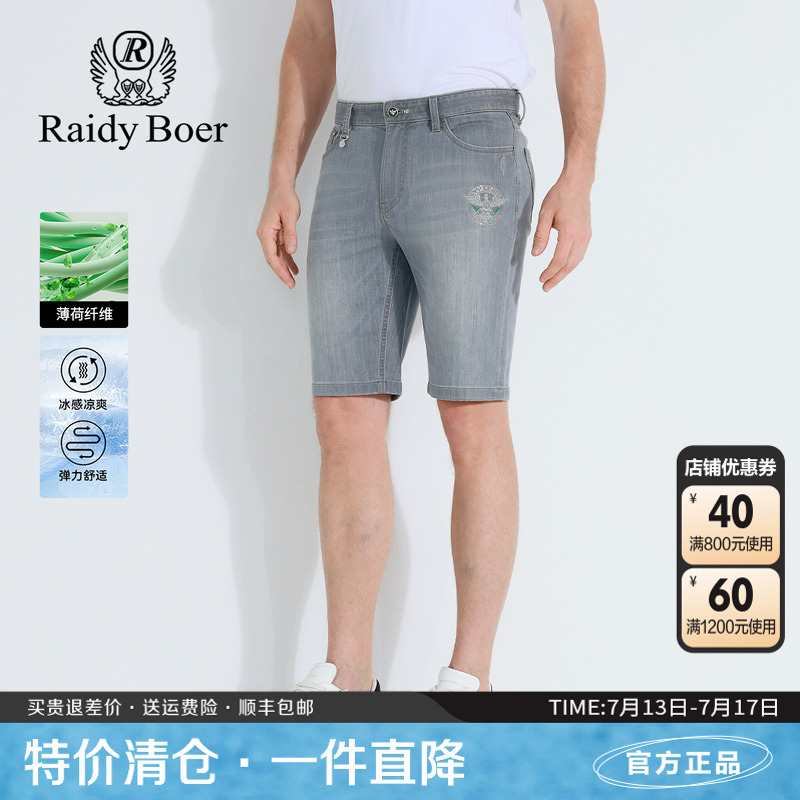 雷迪波尔男装牛仔短裤2025夏季新款微弹中腰薄荷纤维凉感直筒短裤
