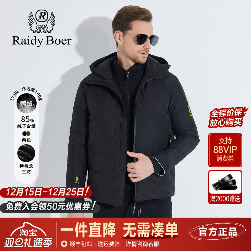 雷迪波尔连帽休闲三防户外羽绒服