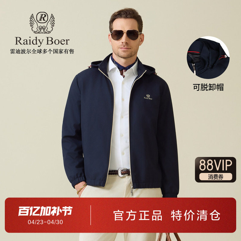 雷迪波尔男装夹克外套2025秋季新款可脱卸帽纯色直筒立领休闲服男