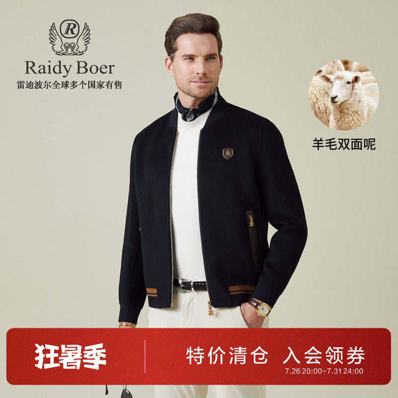 雷迪波尔羊毛双面呢男士夹克外套