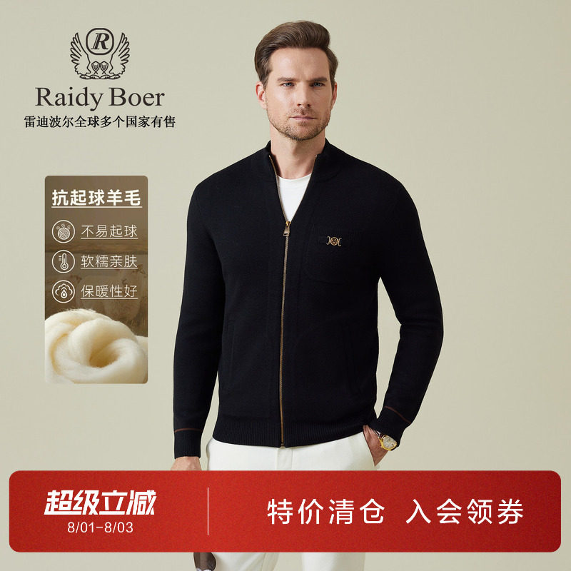 雷迪波尔抗起球羊毛针织毛衣外套