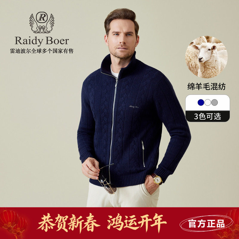 雷迪波尔男装毛衣开衫2025秋季新款立领纯色休闲直筒羊毛针织外套