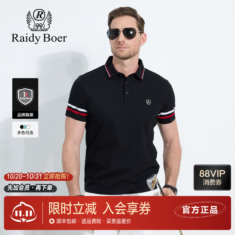 雷迪波尔男装短袖POLO衫2025夏季新款撞色条纹翻领微弹舒适上衣男