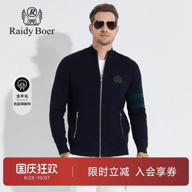 雷迪波尔立领抗起球羊毛针织开衫