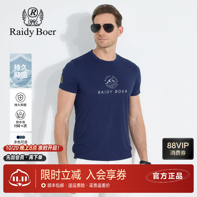雷迪波尔男装短袖T恤2025夏季新款圆领胶印户外运动修身抑菌上衣