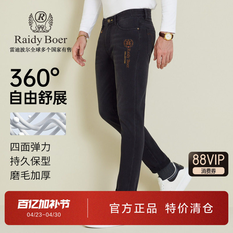 雷迪波尔男装牛仔裤2025秋季新款微弹中腰四面弹加厚修身小脚长裤