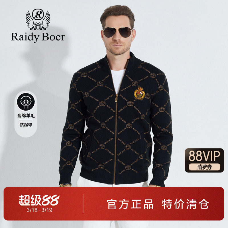 雷迪波尔男装针织开衫毛衣2024秋季新款满身提花抗起球羊毛外套男