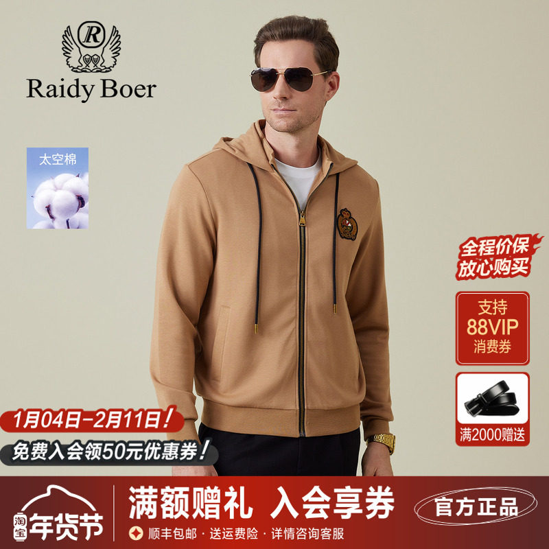 雷迪波尔男装长袖卫衣2025秋冬新款莫代尔拉链开衫连帽休闲外套男