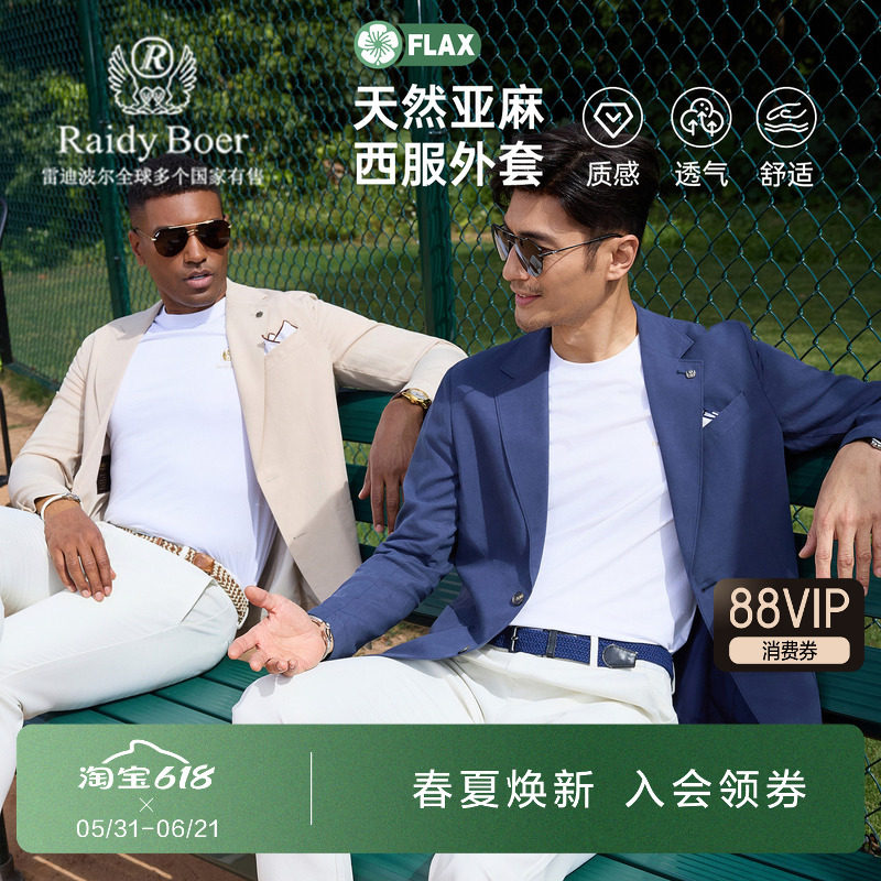 雷迪波尔男装亚麻单西2026春季新款薄立体剪裁轻商务休闲西服外套