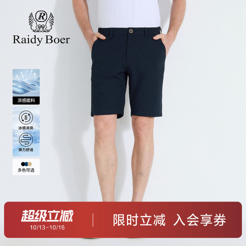 雷迪波尔男装休闲短裤2025夏季新款中腰薄款刺绣凉感纯色修身短裤
