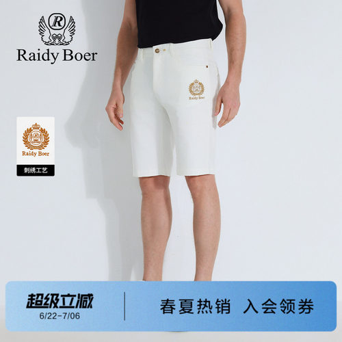 雷迪波尔夏季中腰白色牛仔短裤男