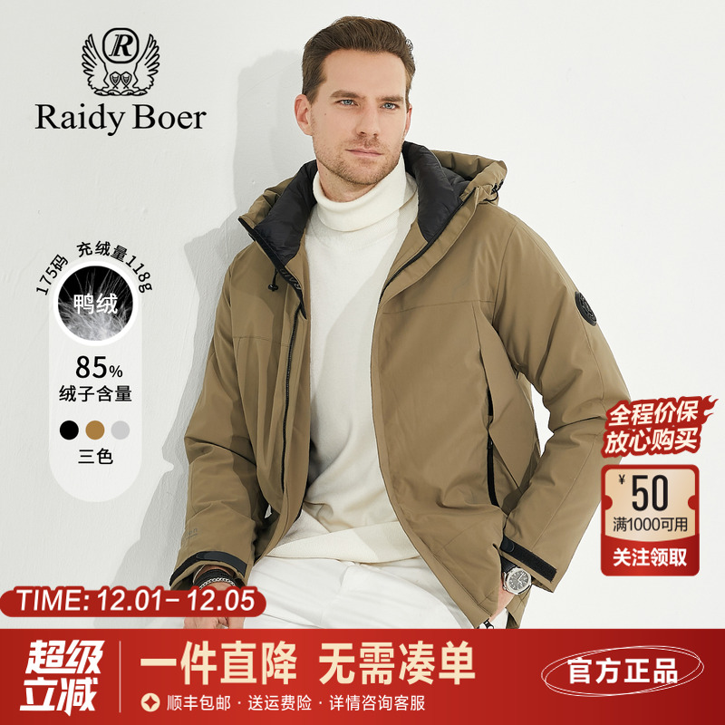 雷迪波尔连帽防水防油户外羽绒服