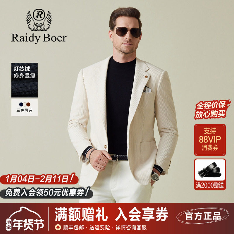 雷迪波尔男装西服外套2025秋季新款灯芯绒老钱风平驳领修身款便西,男装,西服,淘宝优惠券,粉丝福利购,淘宝优惠卷