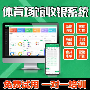 羽毛球馆场地管理系统 场地预约小程序 篮球馆台球桌球厅游泳馆羽毛球馆乒乓球馆体育馆计次收费软件