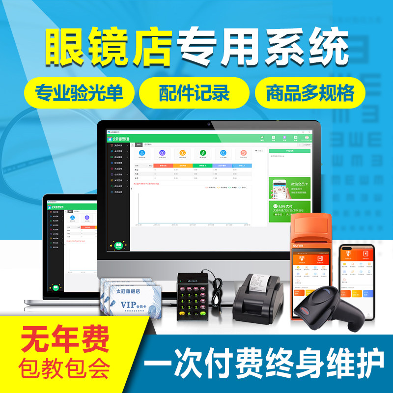 眼镜店收银系统会员验光单管理系统软件积分消费储值充值卡微信电子会员卡手机APP软件