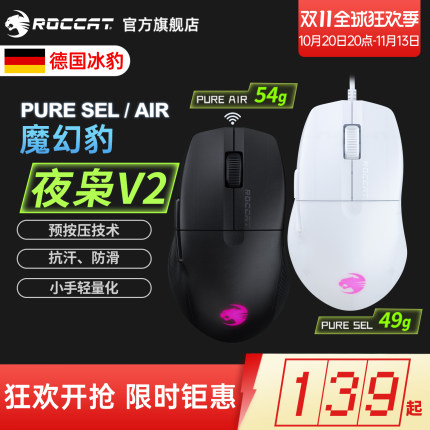 冰豹ROCCAT魔幻豹 夜枭V2 PURE SEL/AIR无线三模电竞游戏电脑鼠标
