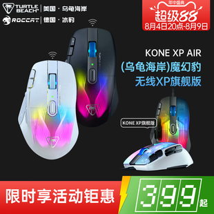 ROCCAT冰豹魔幻豹KONE XP AIR无线三模游戏鼠标电竞宏蓝牙有线cf