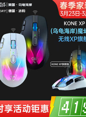 ROCCAT冰豹魔幻豹KONE XP AIR无线三模游戏鼠标电竞宏蓝牙有线cf