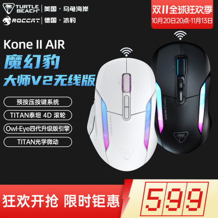 ROCCAT冰豹魔幻豹KONE II AIR无线蓝牙三模RGB电竞游戏鼠标宏CF
