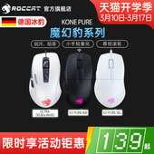 冰豹魔幻豹夜枭KONEPURE轻量版 ULTRA小手DC游戏鼠标宏66豹pubg