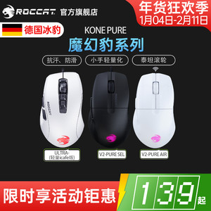 冰豹魔幻豹夜枭KONEPURE轻量版ULTRA小手DC游戏鼠标宏66豹pubg