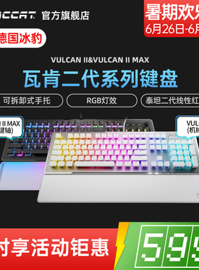ROCCAT冰豹VULCAN瓦肯II MAX电竞游戏机械键盘光轴红轴104键