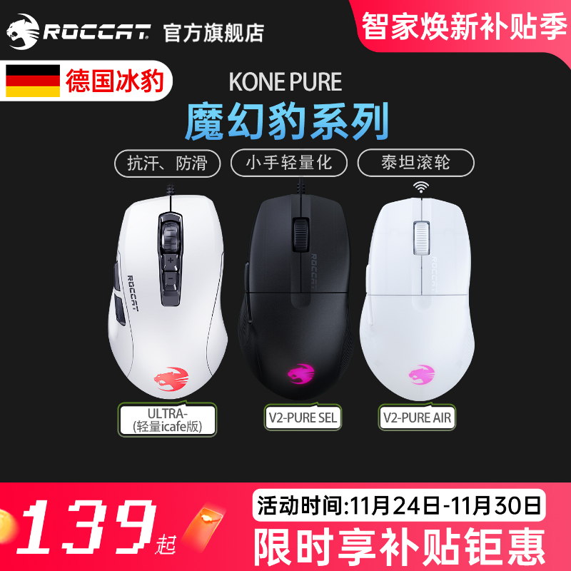 冰豹魔幻豹夜枭KONEPURE轻量版ULTRA小手DC游戏鼠标宏66豹pubg