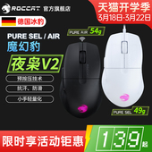 SEL PURE AIR无线三模电竞游戏电脑鼠标 夜枭V2 冰豹ROCCAT魔幻豹
