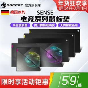 冰豹ROCCAT SENSE系列电竞游戏专用鼠标垫办公电脑fps桌垫键盘垫
