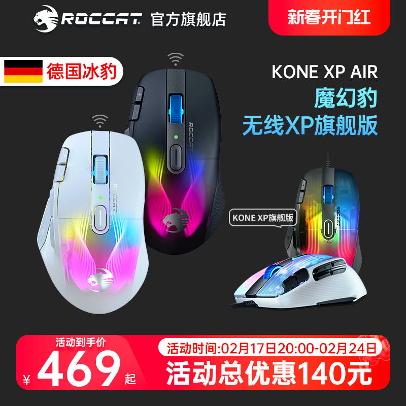 ROCCAT冰豹魔幻豹KONE XP AIR无线三模游戏鼠标电竞宏蓝牙有线cf
