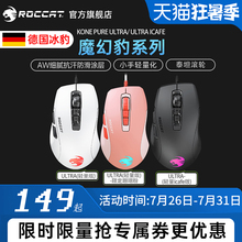 冰豹魔幻豹夜枭KONEPURE轻量版ULTRA/OE小手DC游戏鼠标宏66豹pubg