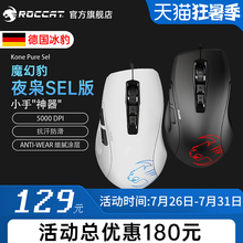 冰豹ROCCAT魔幻豹KONE夜枭PURE/SEL电竞游戏办公小手电脑鼠标有线