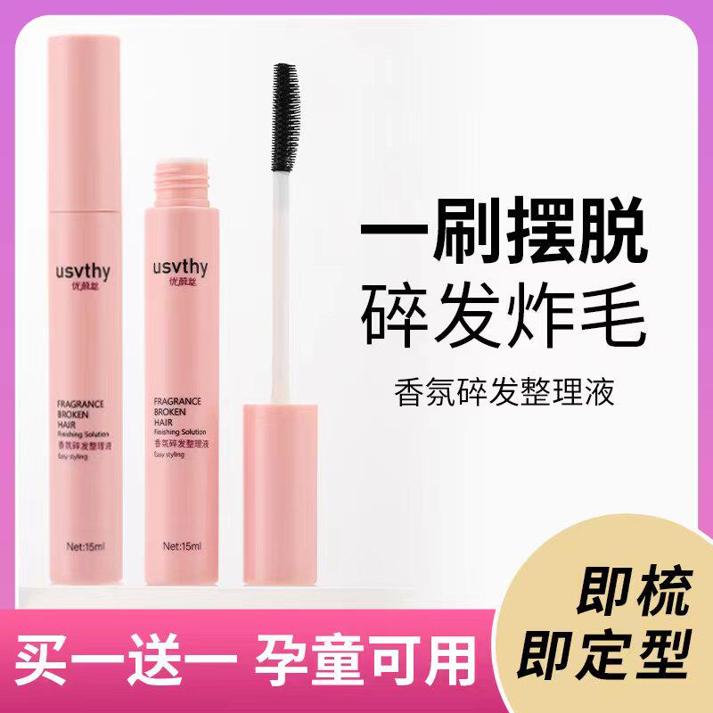 碎发神器女整理膏液头发毛躁蓬松梳毛发定型发胶发蜡棒女儿童专用
