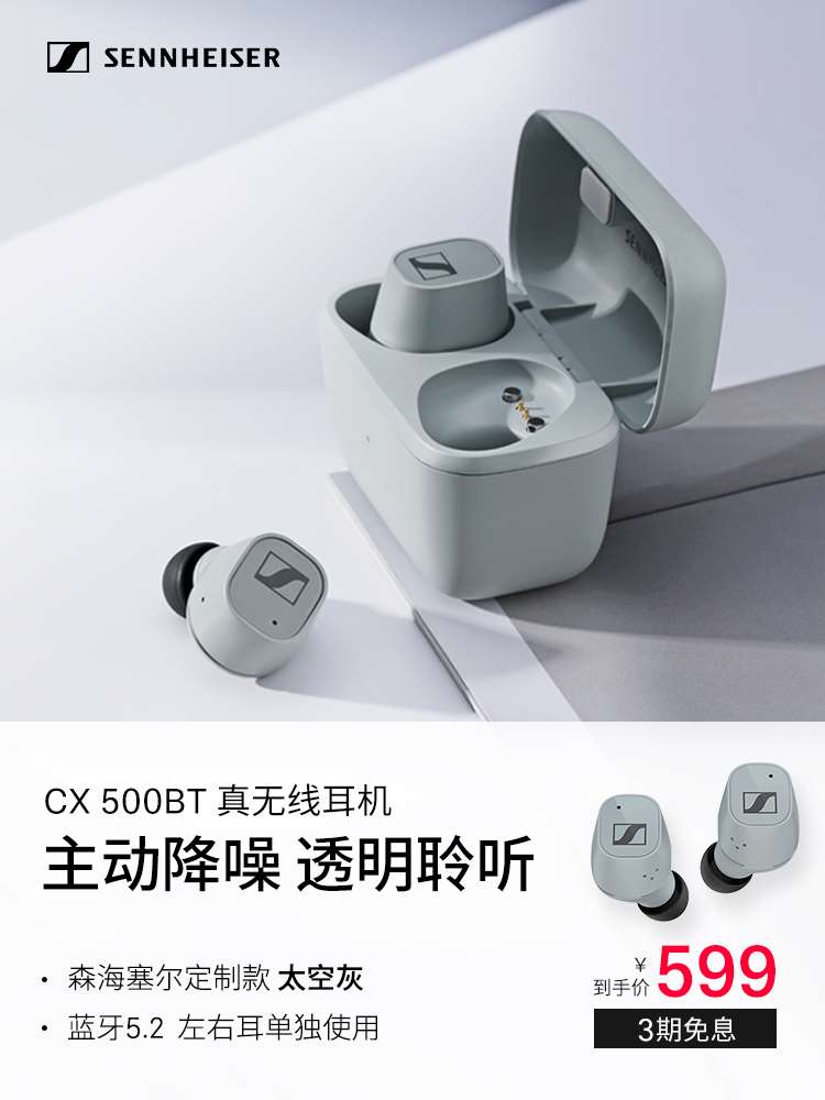 【定制款】森海塞尔 CX 500BT真无线耳机主动降噪蓝牙耳机 影音电器 真无线降噪耳机 原图主图