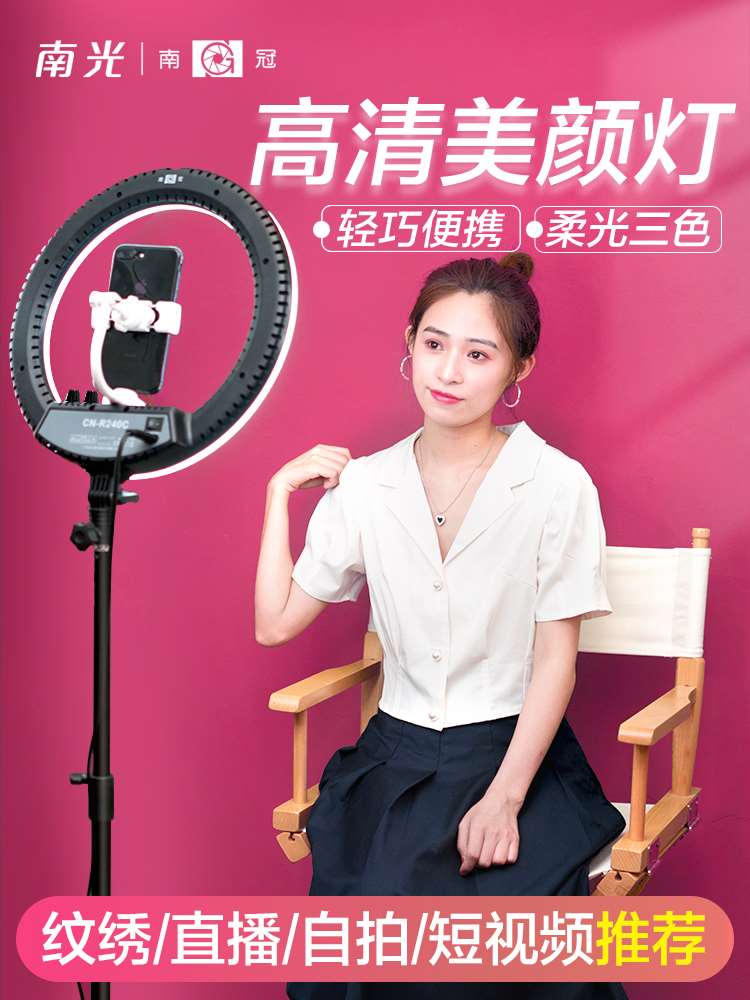 南冠LED环形灯直播补光灯拍照美颜打光灯摄影柔光拍摄常亮灯自拍