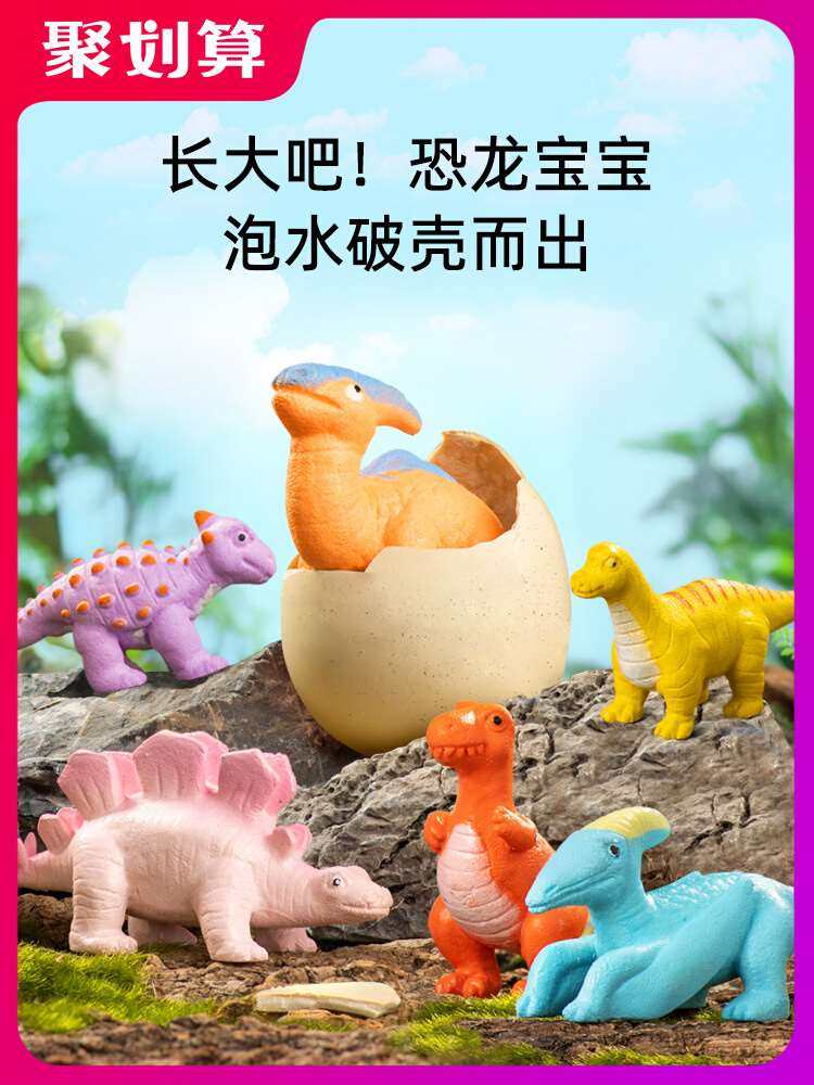 泡水孵化恐龙蛋盲盒破壳变大泡在水里的儿童玩具会长大膨胀男女孩