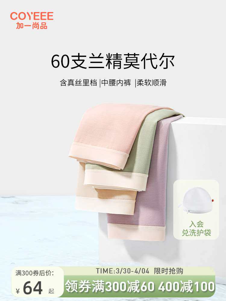 【3条装】加一尚品性感内裤女薄款无痕隐形莫代尔透气中腰内裤女