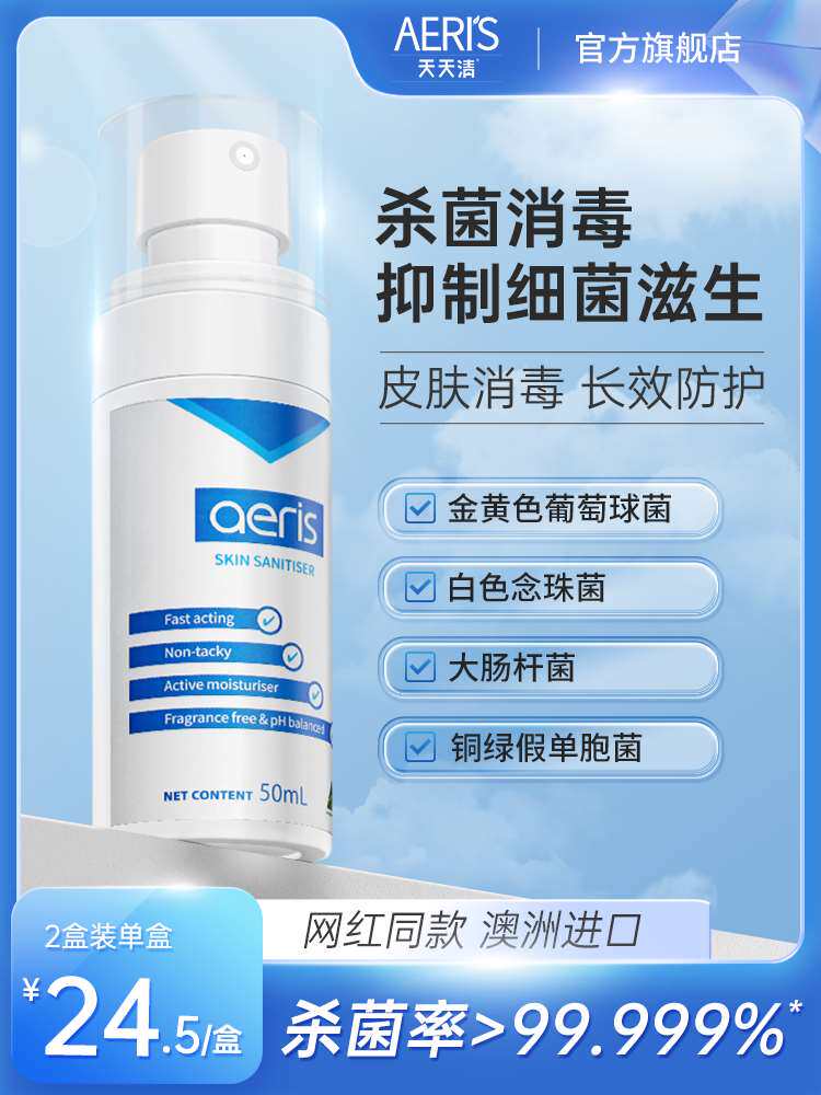 澳洲AERIS天天清家用抑菌喷雾宠物非酒精次氯酸杀菌消毒液水50ml