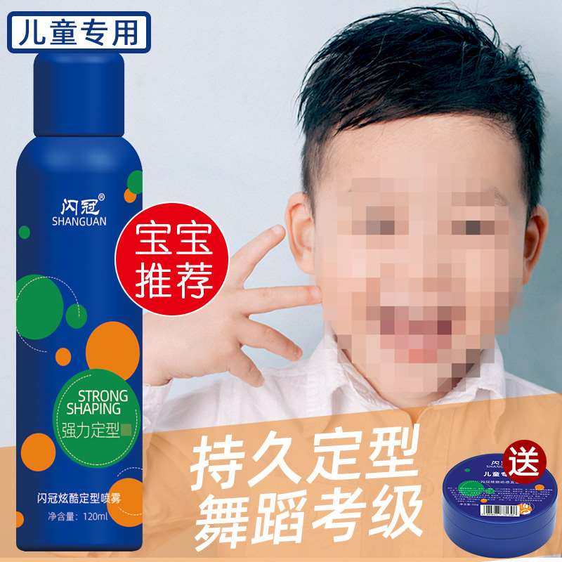 儿童专用发胶发蜡发型定型喷雾男女拉丁舞蹈考级宝宝小孩啫喱水棒
