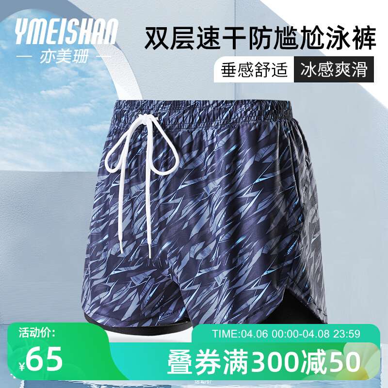 亦美珊游泳裤男士套装双层速干防尴尬五分款泳裤短裤沙滩裤泳衣