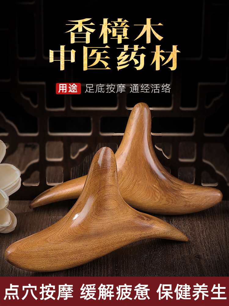 香樟木三角雀按摩器实木脚底穴位的工具足底疏通经络刮痧足疗家用