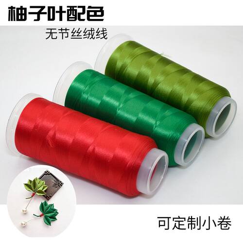 网红缠花柚子叶胸针发夹挂件缠花线高光丝绒线无结节去晦气去霉运