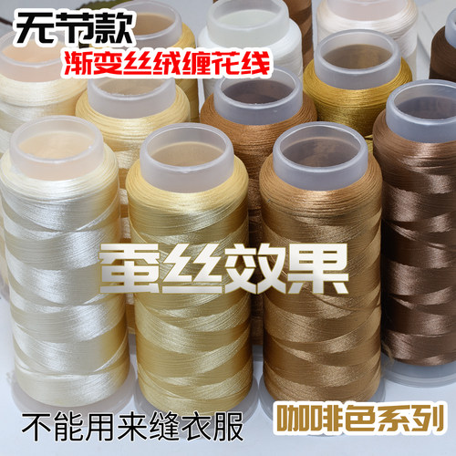 无节结免劈丝绒线无结缠花线丝光绒线蚕丝质感diy古风发簪材