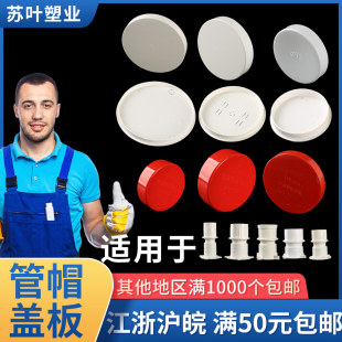 pvc管帽蓋帽110止水節(jié)75裝 修下水管保護蓋165堵帽140堵頭50管內(nèi)插